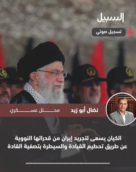 هكذا يسعى الاحتلال لتجريد إيران من قدراتها النووية