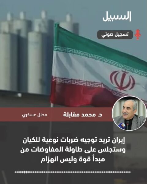 إيران توجه ضربات نوعية للكيان استعدادا للمفاوضات من موقع قوة