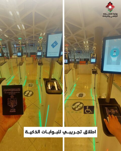 بدء التشغيل التجريبي للبوابات الذكية في مطار الملكة علياء.. تعرف عليها