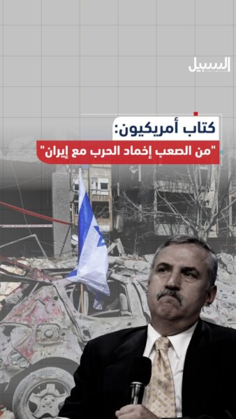 كتاب أمريكيون: من الصعب إخماد الحرب مع إيران