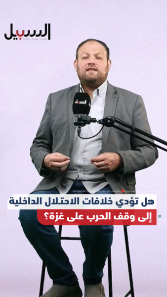 هل تؤدي خلافات الاحتـلال الداخلية إلى وقف الحرب على غزة؟