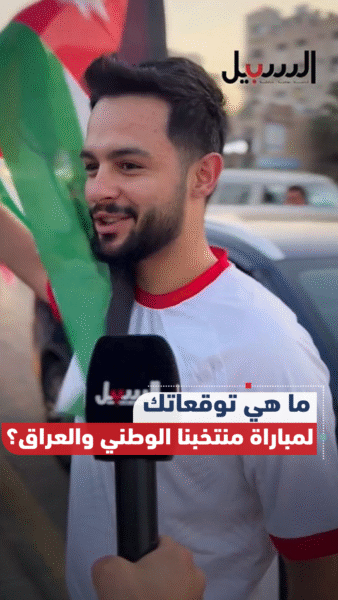 ما هي توقعاتك لمباراة اليوم التي تجمع منتخبنا الوطني والمنتخب العراقي؟