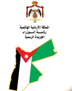 الجريدة الرسمية