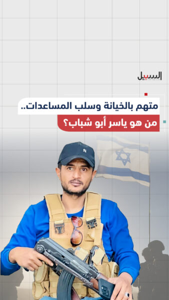 فصائل المقاومة الفلسطينية تهدر دم “ياسر أبو شباب” وعصابته في غزة… إليك القصة الكاملة