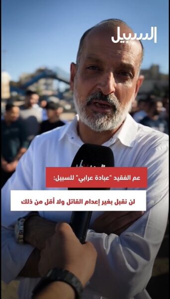 عم الفقيد “عبادة عرابي” لـ”السبيل”: لن نقبل بغير إعدام القاتل ولا أقل من ذلك