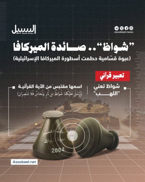 “شواظ” صائد الميركافا.. عبوة قسامية حطمت أسطورة الميركافا الإسرائيلية