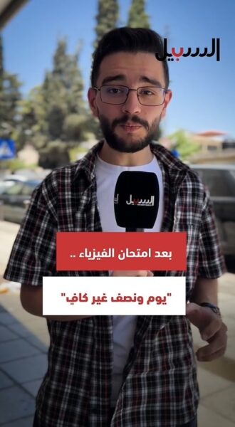 امتحان الفيزياء.. طلبة: يوم ونصف لم يكن كافيا