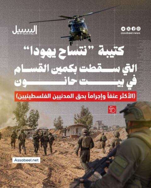 كتيبة “نتساح يهودا” الأكثر عنفا وإجراما.. سقطت بكمين القسام في بيت حانون