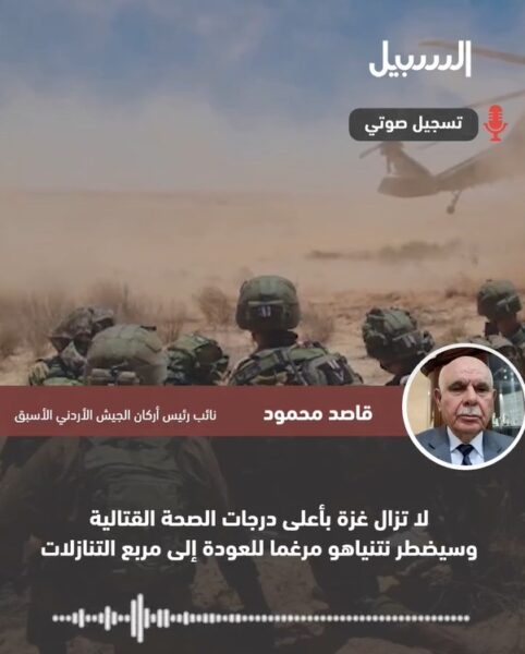 محلل عسكري: غزة بأعلى درجات الصحة القتالية وسيضطر نتنياهو مرغما للعودة إلى مربع التنازلات