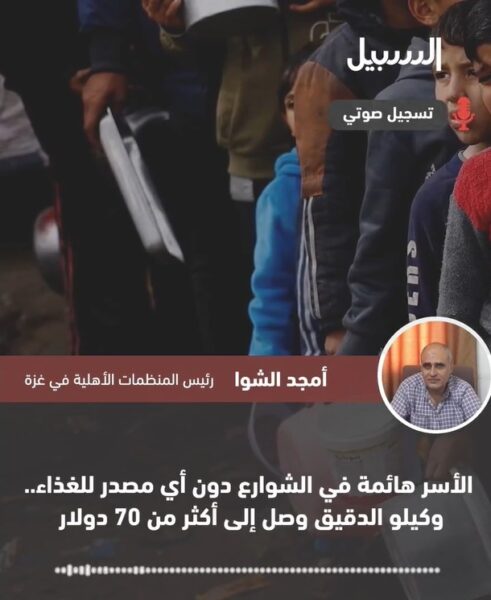 الشوا: الأسر هائمة في الشوارع جراء التجويع والاحتلال يستخدم مراكز التوزيع كـ”مصيدة”