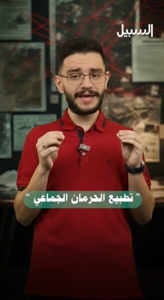 أخطر أشكال التطبيع.. تطبيع الحرمان الجماعي