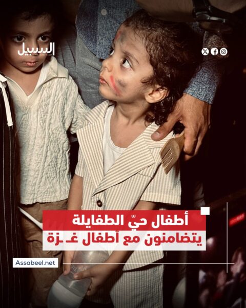 هكذا تضامن أطفال أردنيون مع أطفال غزة وسط حرب التجويع التي يشنها الاحتلال