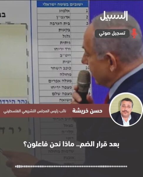 خريشة: هدف الإسرائيليين هو الضفة الغربية والمطلوب وقوف حقيقي أمام الاحتلال