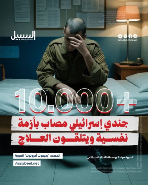 أزمات نفسية واضطراب ما بعد الصدمة… أكثر من 10 آلاف جندي إسرائيلي يتلقون العلاج