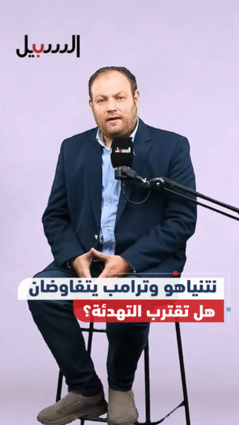 نتنياهو وترامب على طاولة التفاوض.. ما المختلف هذه المرة؟ هل تقترب التهدئة؟