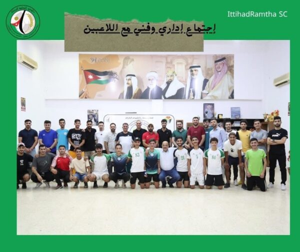 اتحاد الرمثا يبدأ تدريباته استعدادًا للموسم الجديد 2025/2026