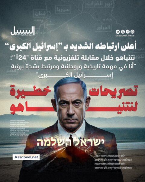 تصريحات خطيرة لنتنياهو بشأن “إسرائيل الكبرى”