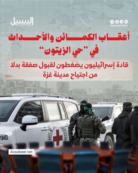 أعقاب الكمائن والأحداث في حي الزيتون.. قادة إسرائيليون يضغطون لقبول صفقة بدلا من اجتياح مدينة غزة