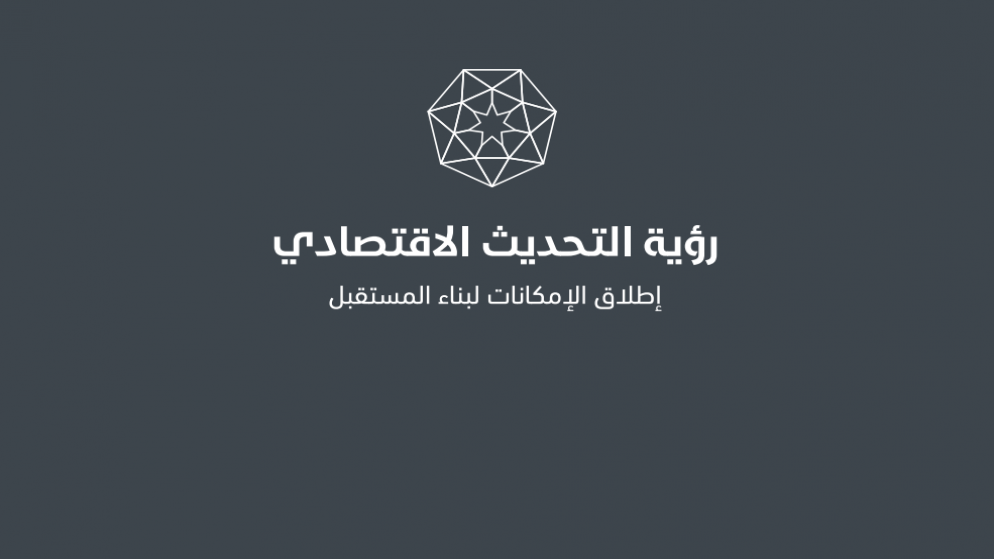 الحكومة تنشر تقرير النصف الأول لـ”رؤية التحديث الاقتصادي”