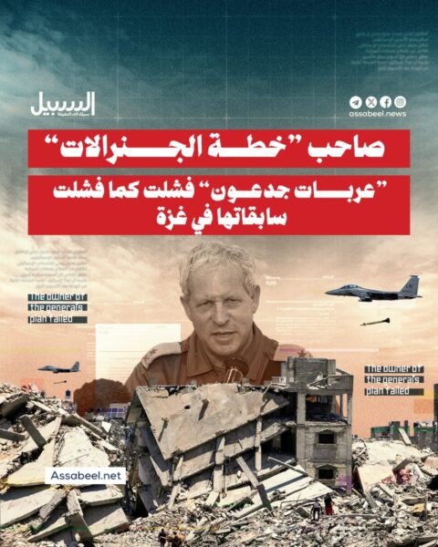 صاحب “خطة الجنرالات”: “عربات جدعون” فشلت كما فشلت سابقاتها في غزة