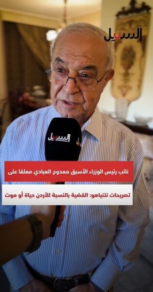 العبادي بشأن تصريحات نتنياهو: القضية بالنسبة للأردن حياة أو موت