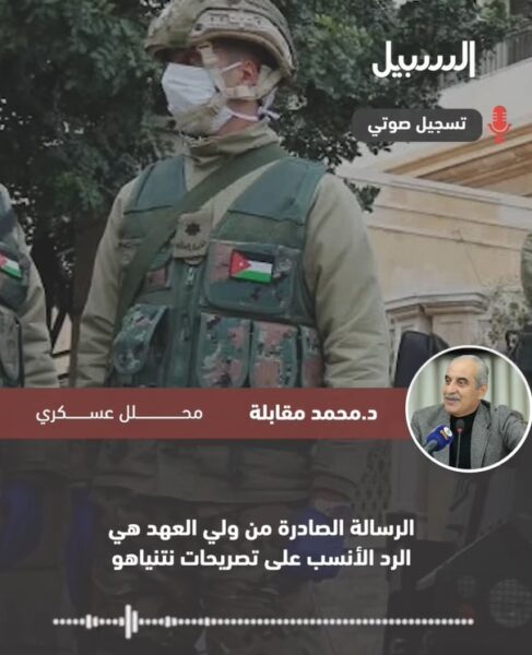 مقابلة: قرار ولي العهد الرد الأنسب على تصريحات نتنياهو