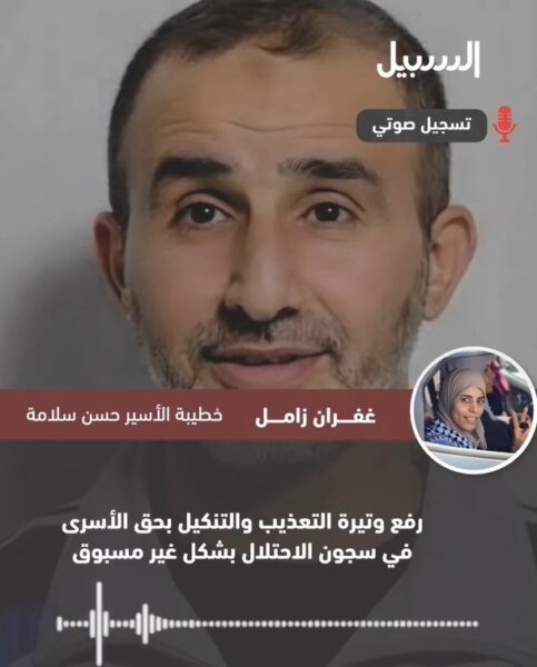 خطيبة الأسير حسن سلامة لـ”السبيل”: الأسرى يتذوقون كل أنواع التعذيب