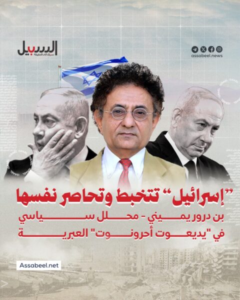 “إسرائيل” تتخبط وتحاصر نفسها