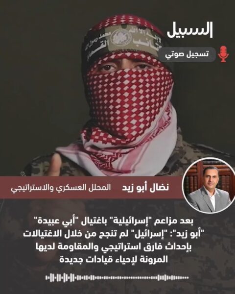 محلل عسكري لـ”السبيل”: المقاومة لديها مرونة لإحياء قيادات جديدة والاغتيالات لم تنجح بإحداث فرق