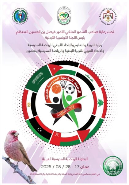 يومان على انطلاق البطولة العربية للرياضة المدرسية