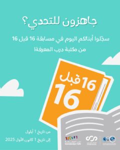 مسابقة 16 قبل 16