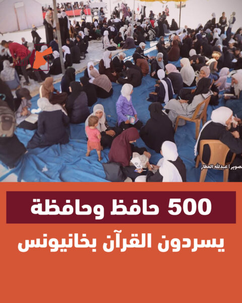 500 حافظ وحافظة يسردون القرآن بخانيونس
