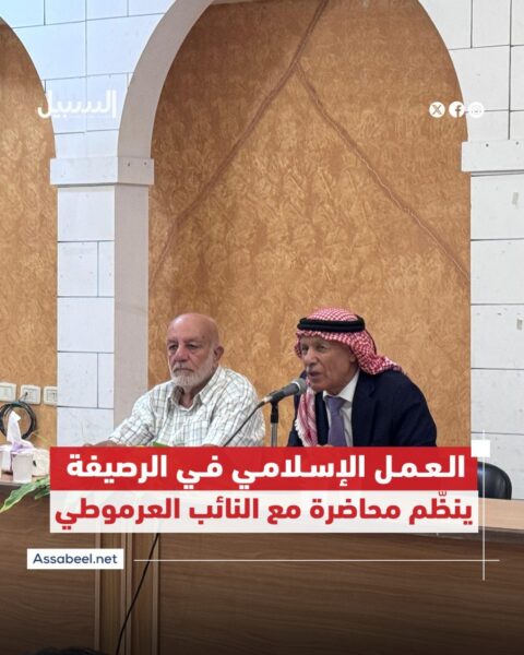 محاضرة بعنوان “مستجدات الساحة المحلية” للنائب صالح العرموطي