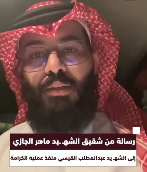 رسالة من شقيق الشهيد ماهر الجازي إلى الشهـيد عبدالمطلب القيسي منفذ عملية الكرامة