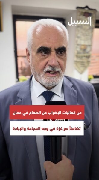 لقطات من فعاليات الإضراب عن الطعام في عمان تضامنا مع غزة في وجه المجاعة والإبادة