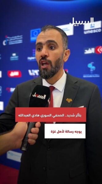 الصحفي السوري هادي العبدالله: رسالة لأهلنا في غزة