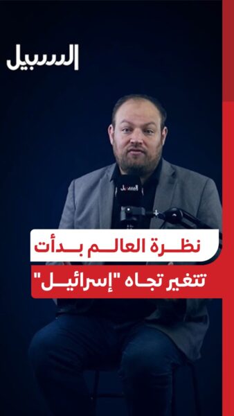نظرة العالم تجاه “إسرائيل” تتغير وانتقل الموقف من الساحة السياسية إلى المحافل الرياضية والثقافية