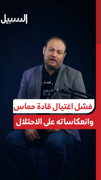 ما هو أثر فشل اغتيال قادة “حماس” في قطر وانعكاساته على الاحتلال؟
