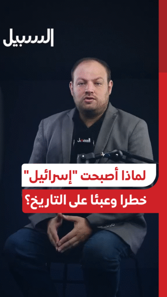 لماذا أصبحت “إسرائيل” خطرا على العالم وعبئا على التاريخ؟