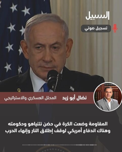 أبو زيد: المقاومة وضعت الكرة في حضن نتنياهو وحكومته
