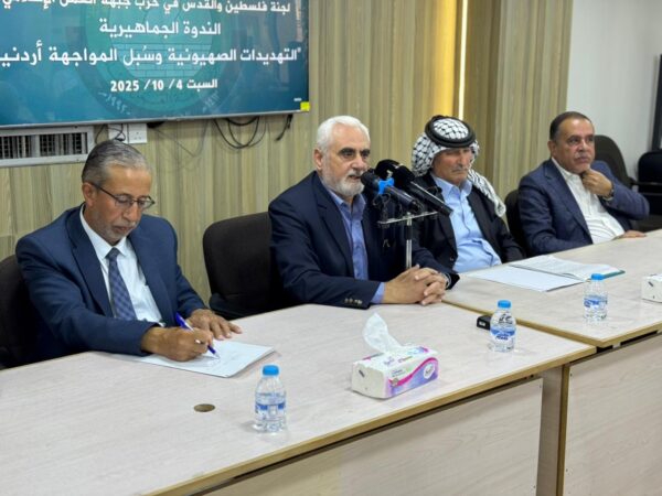 ندوة في “العمل الإسلامي”: مخاطر الاحتلال الإسرائيلي على الأردن تتزايد