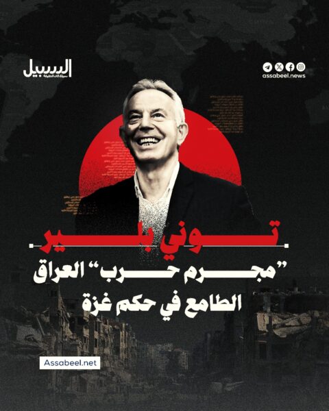 توني بلير.. “مجرم حرب” العراق الطامع في حكم غزة