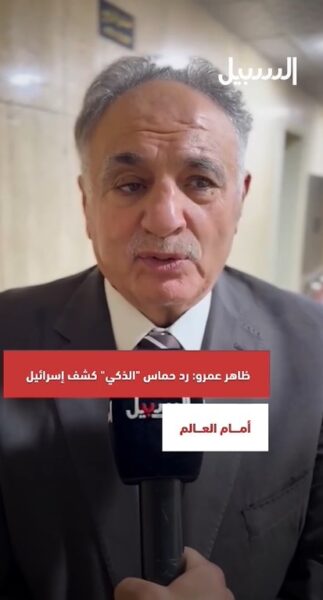 العمرو: رد حماس “الذكي” كشف “إسرائيل” أمام العالم