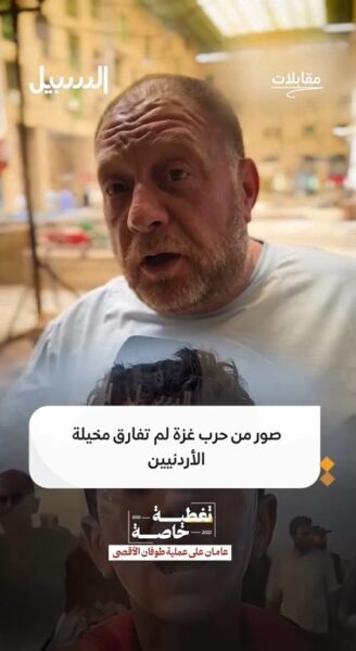 صور من حرب غــزة لم تفارق مخيلة الأردنيين