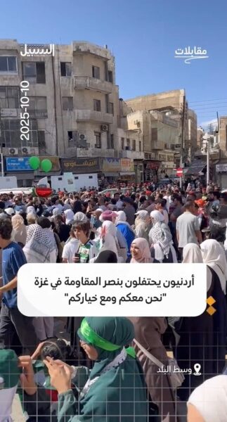 أردنيون يحتفلون بنصر المقاومة في غزة “نحن معكم ومع خياركم”