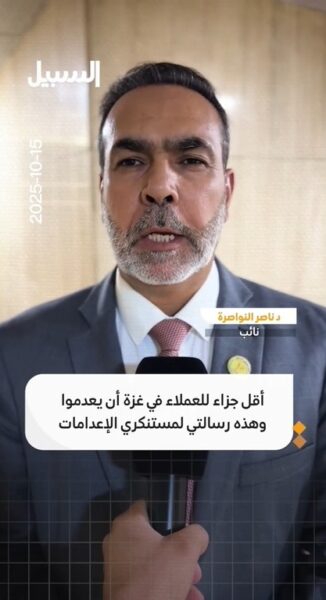النواصرة: أقل جزاء للعملاء في غزة أن يعدموا وهذه رسالتي لمستنكري الإعدامات