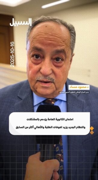 مساد: امتحان الثانوية العامة يزدحم بالمشكلات