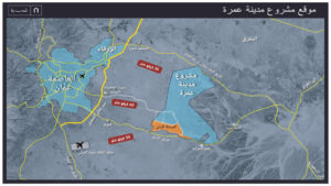 مدينة عمرة