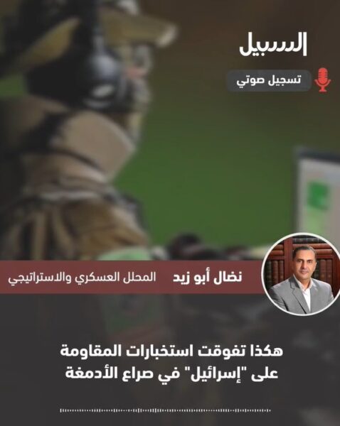 كيف تفوقت استخبارات المقاومة على “إسرائيل” في صراع الأدمغة؟