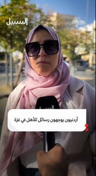 أردنيون يوجهون رسائل للأهل في غزة